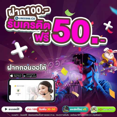 deposit 100 get 50 baht